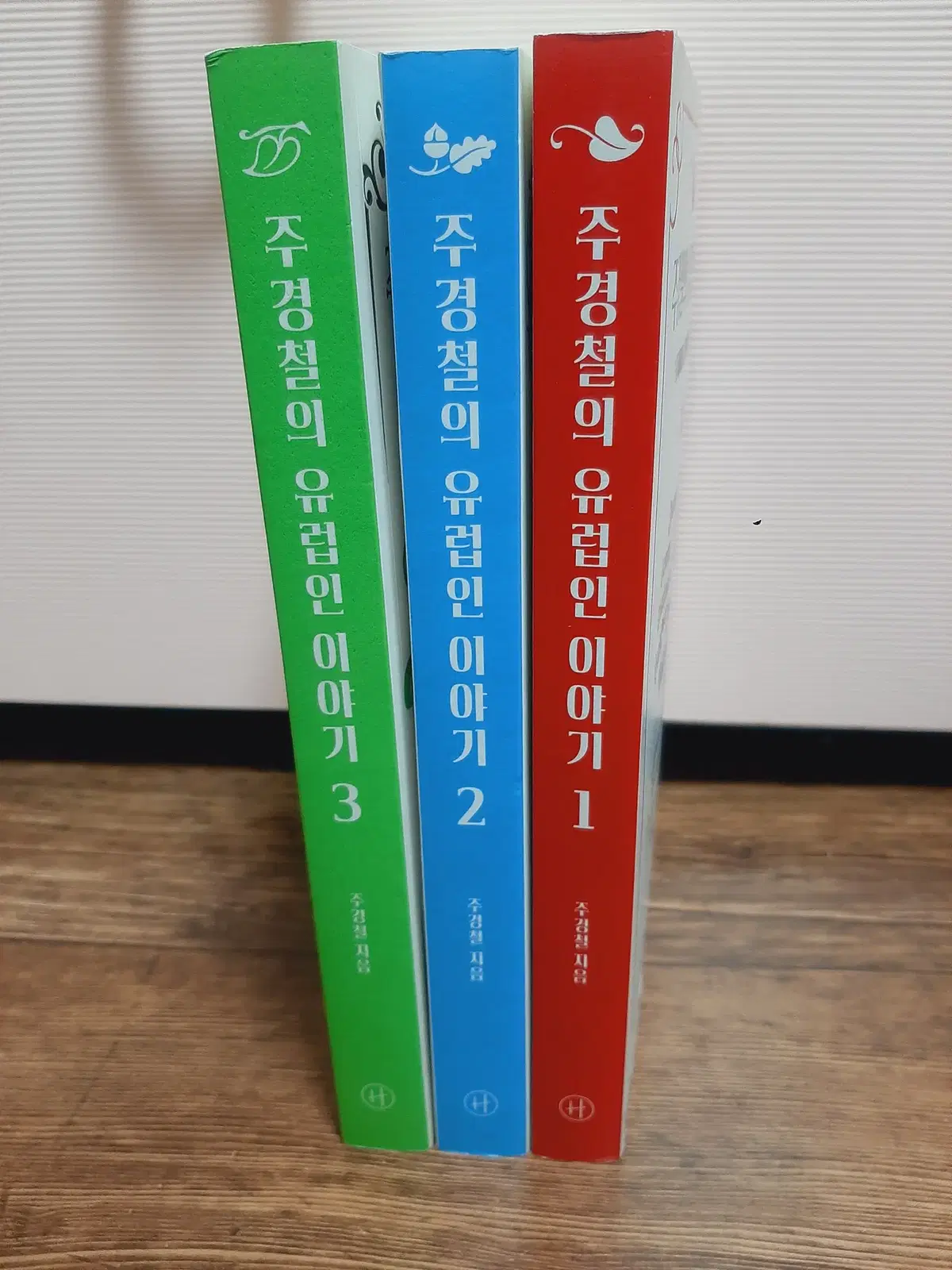 주경철의 유럽인 이야기 3권 세트 택포