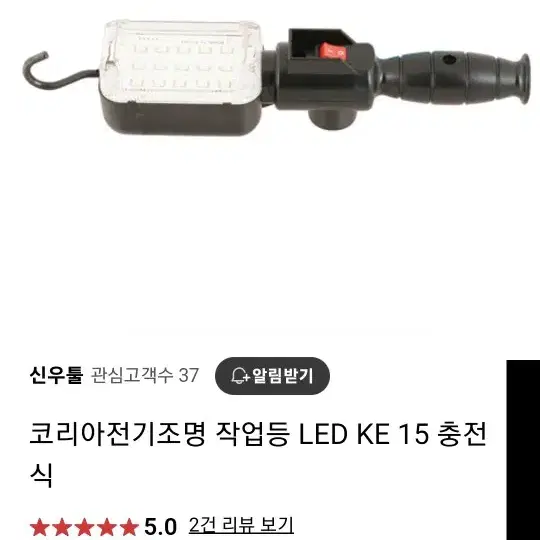 작업등.충전식 LED, 코리아조명. KE-15