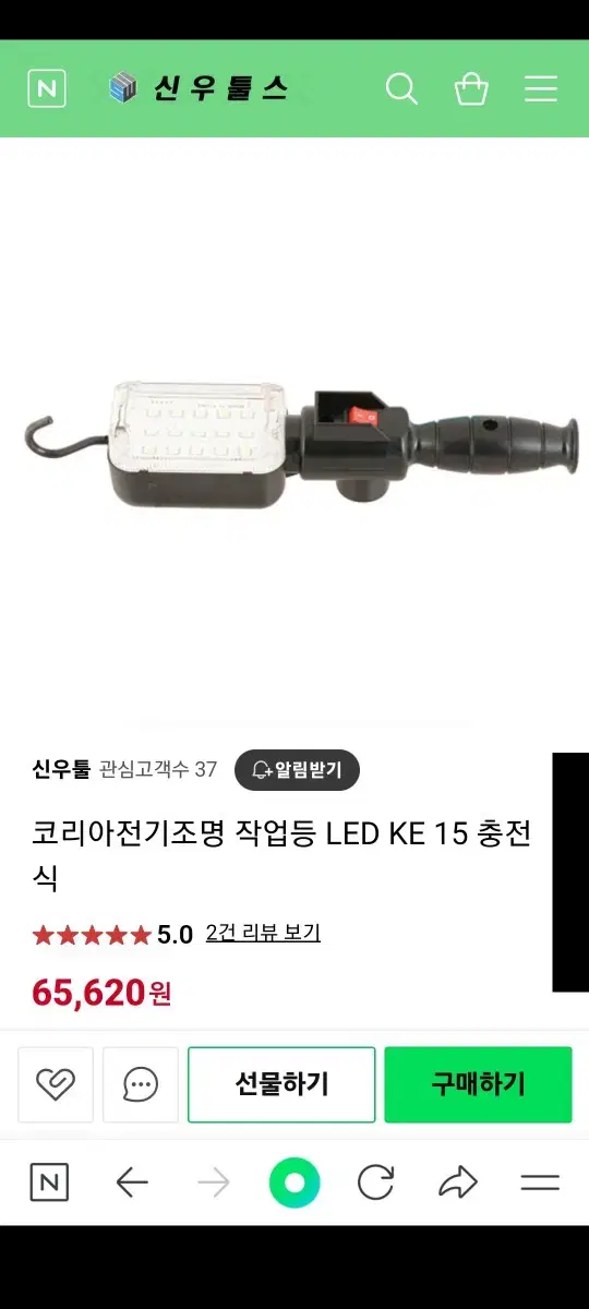 작업등.충전식 LED, 코리아조명. KE-15