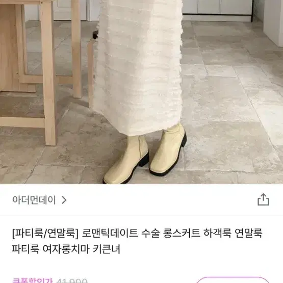 아더먼데이 수술 롱스커트 하객룩 파티룩 연말룩