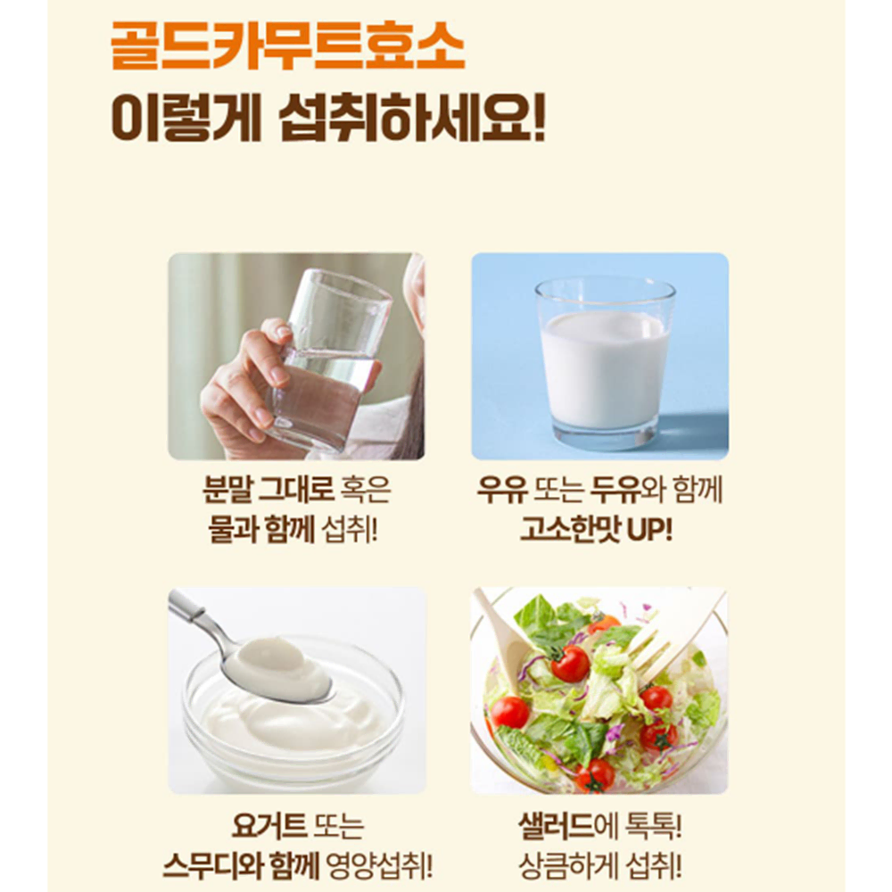 그레인온 골드카무트효소 탄수화물소화효소 카무트효소 분말