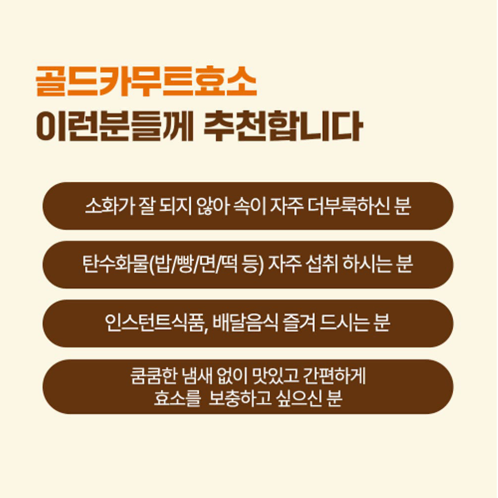 그레인온 골드카무트효소 탄수화물소화효소 카무트효소 분말