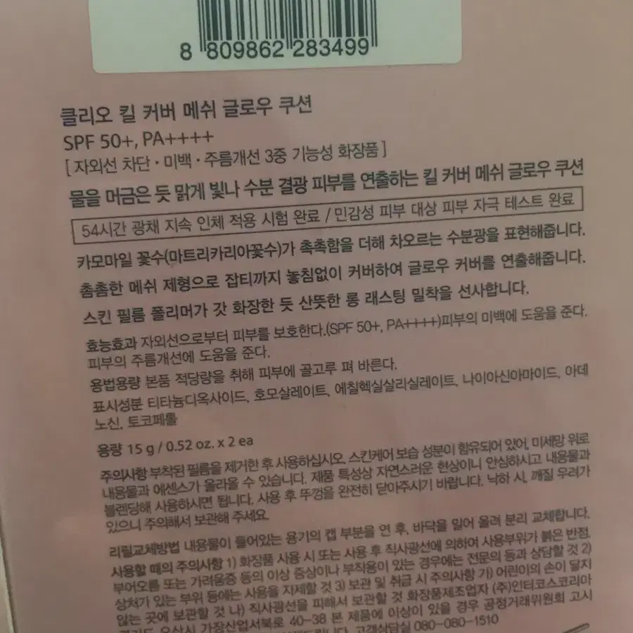 클리오 킬 커버 클로우 쿠션 리필용 리넨 21호엘로우 베이지톤 쿠션포함2