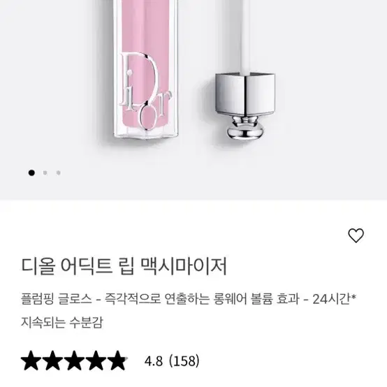 디올 어딕트 립맥시마이저