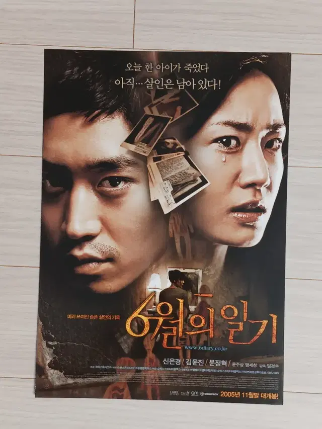 신은경 김윤진 문정혁 6월의일기(2005년)전단지