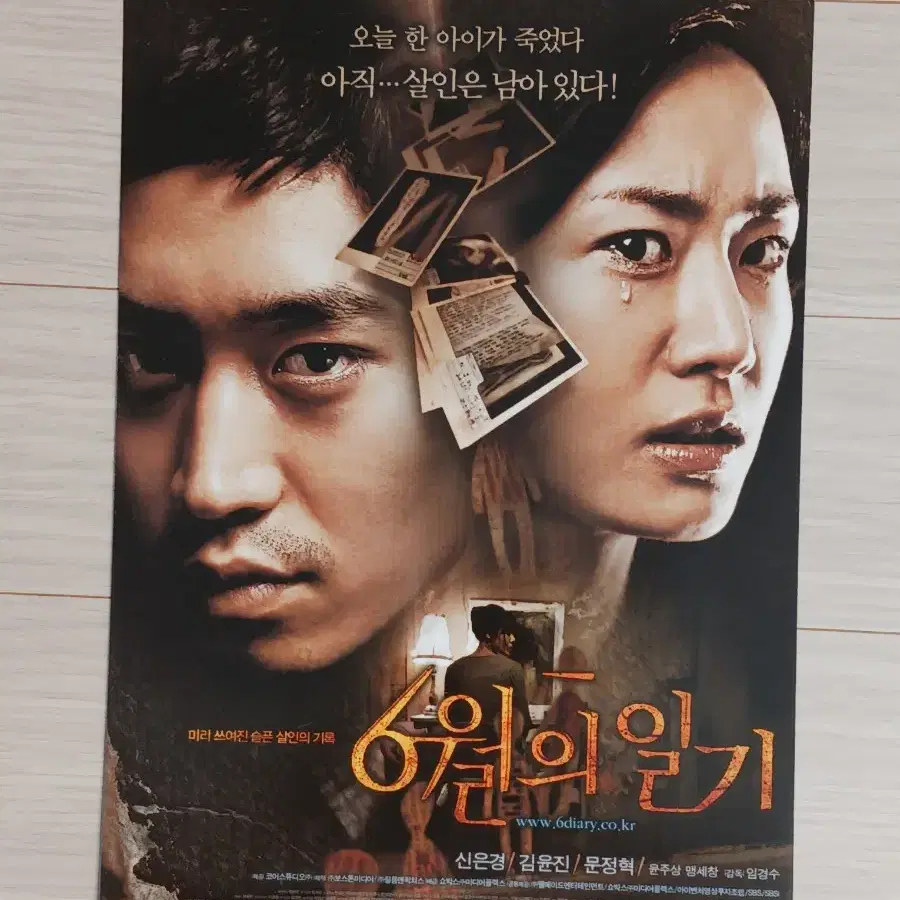 신은경 김윤진 문정혁 6월의일기(2005년)전단지