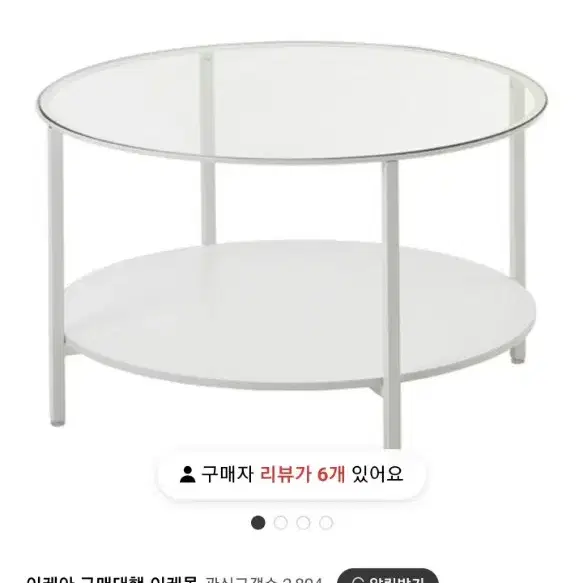 이케아 IKEA 빗셰 다용도 원형 유리 철제 테이블(화이트)