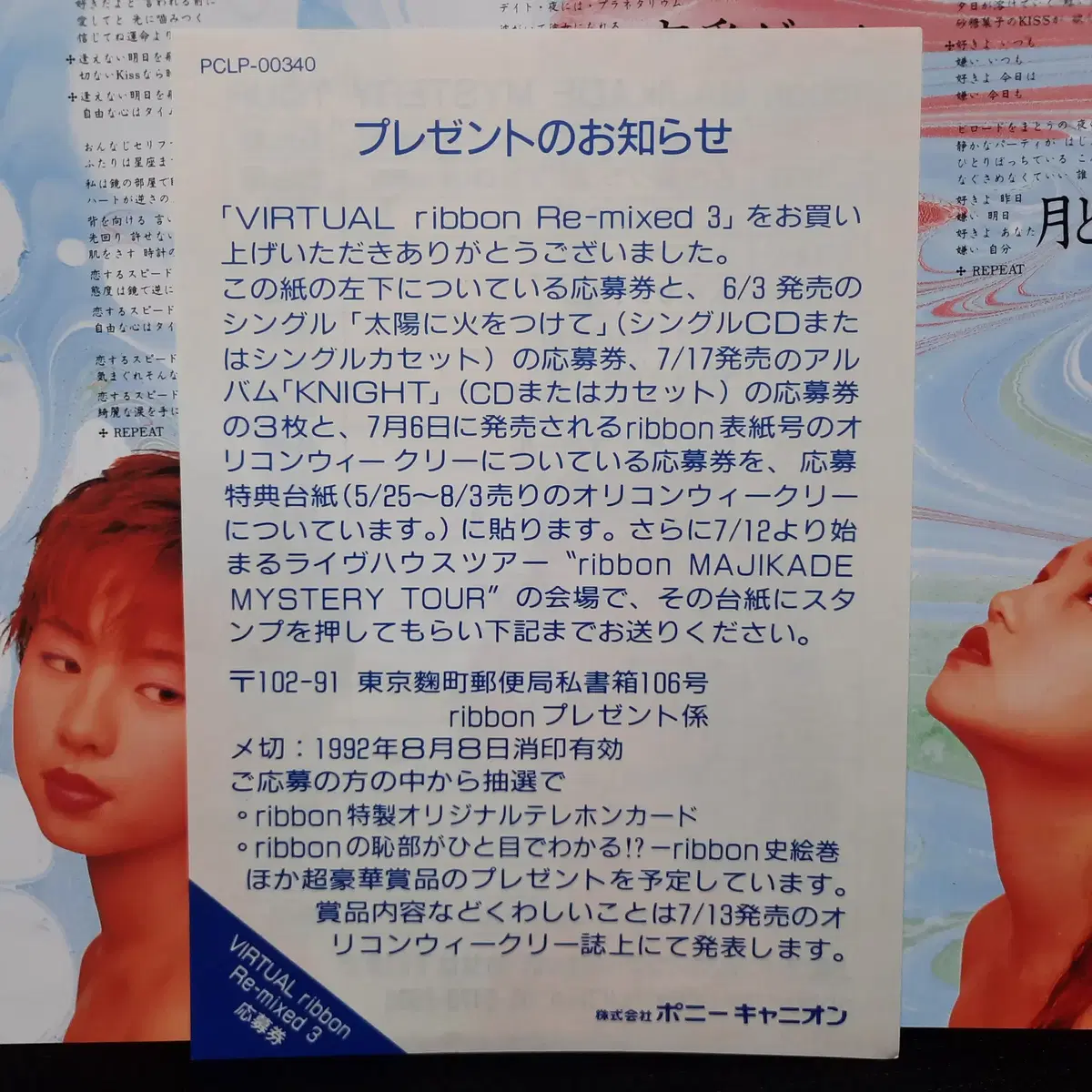 리본 VIRTUAL ribbon RE-MIXED 3 레이저 디스크 LD