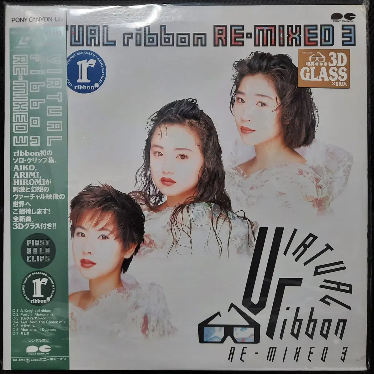 리본 VIRTUAL ribbon RE-MIXED 3 레이저 디스크 LD