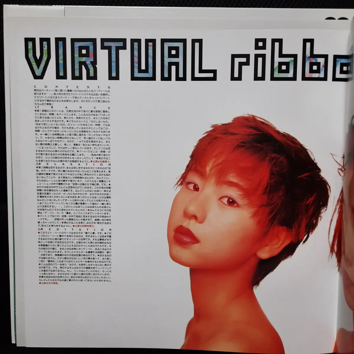 리본 VIRTUAL ribbon RE-MIXED 3 레이저 디스크 LD