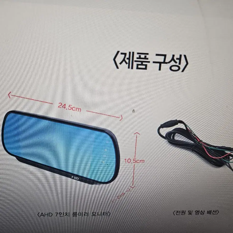 자동차 AHD100만화소 고화질 룸미러 모니터 7형[대각17.3cm]