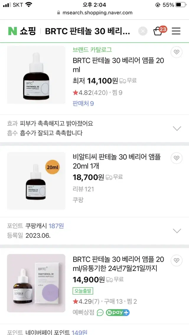 BRTC 비알티씨 판테놀 30 베리어 앰플 / 미백 주름개선 보습