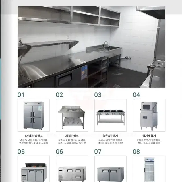 천안 업소용주방기구 프랜차이즈 신품 견적상담 환영합니다