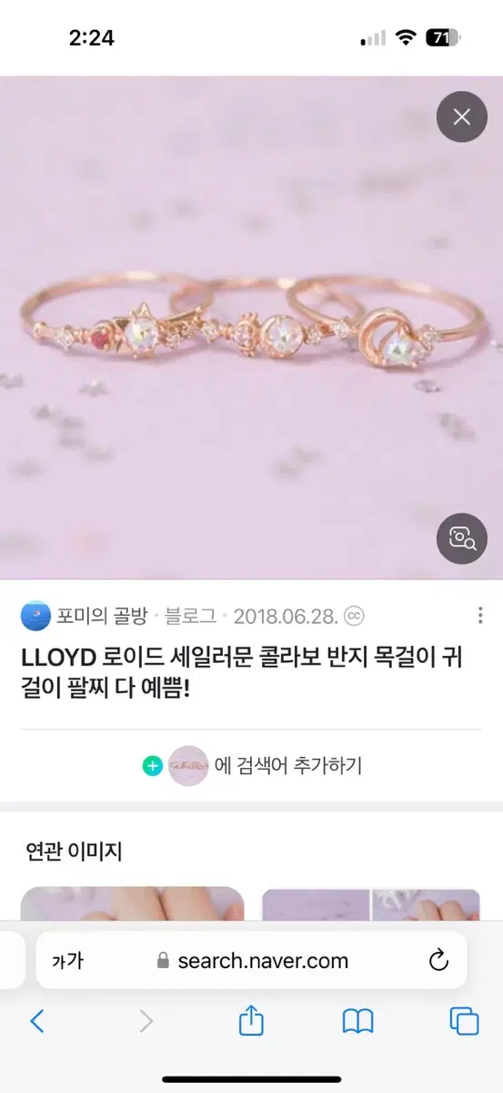 로이드 세일러문 반지