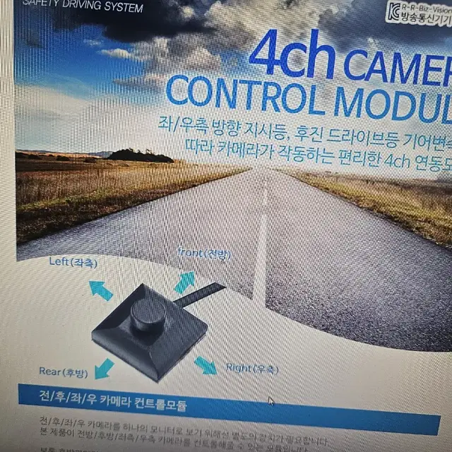 자동차 전/후/좌/우 4채널 카메라 컨트롤 모듈