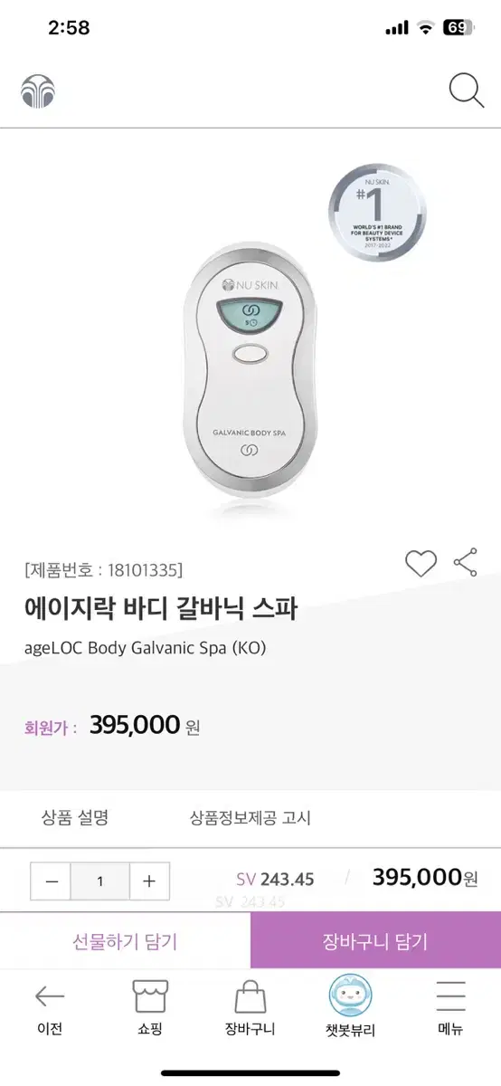 뉴스킨 바디갈바닉 새상품