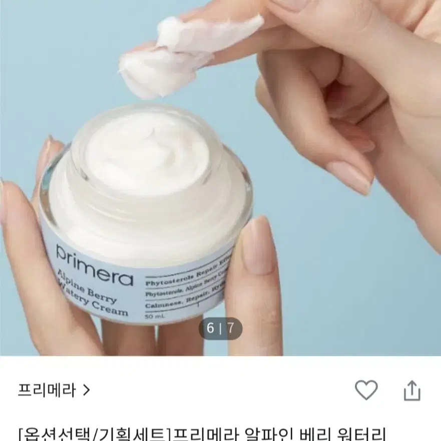 (새상품)프리메라 알파인베리워터리크림50ml+에센스30ml+클렌저30ml