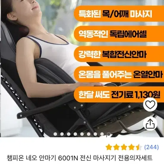 챔피온 네오 안마기 6001N 전신 마사지기 전용의자세트