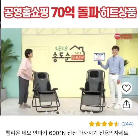 챔피온 네오 안마기 6001N 전신 마사지기 전용의자세트