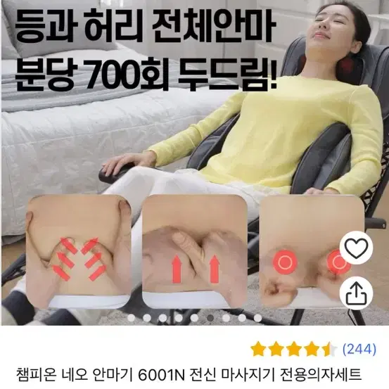 챔피온 네오 안마기 6001N 전신 마사지기 전용의자세트