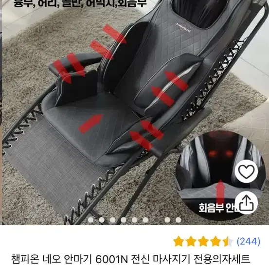 챔피온 네오 안마기 6001N 전신 마사지기 전용의자세트