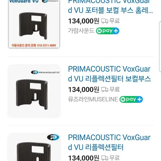 리플렉션 필터 VOXGAURD VU 프라임어쿠스틱