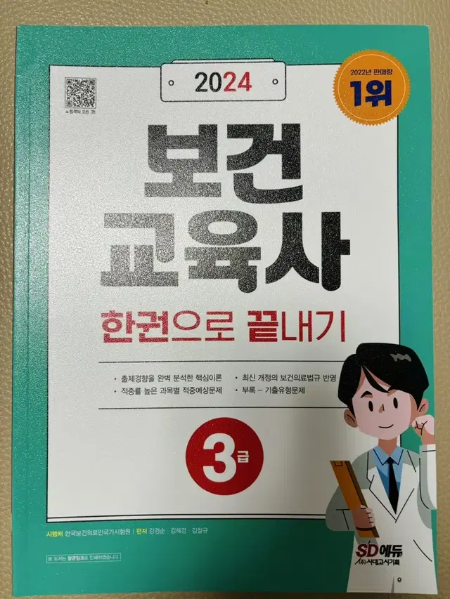 보건교육사 시대고시 3급