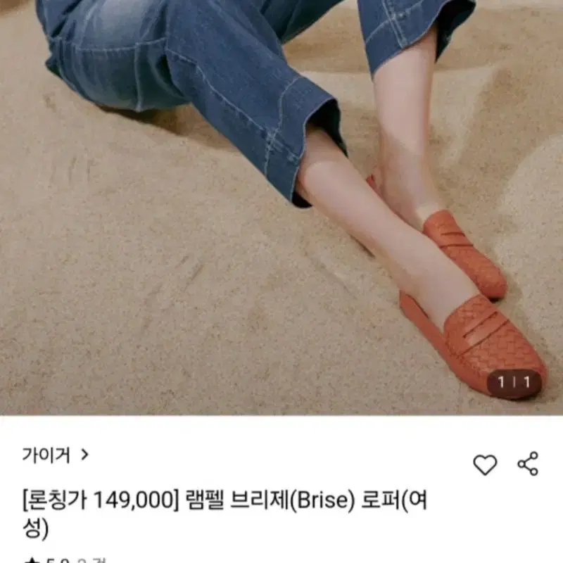 가이거 램펠 브리제 로퍼