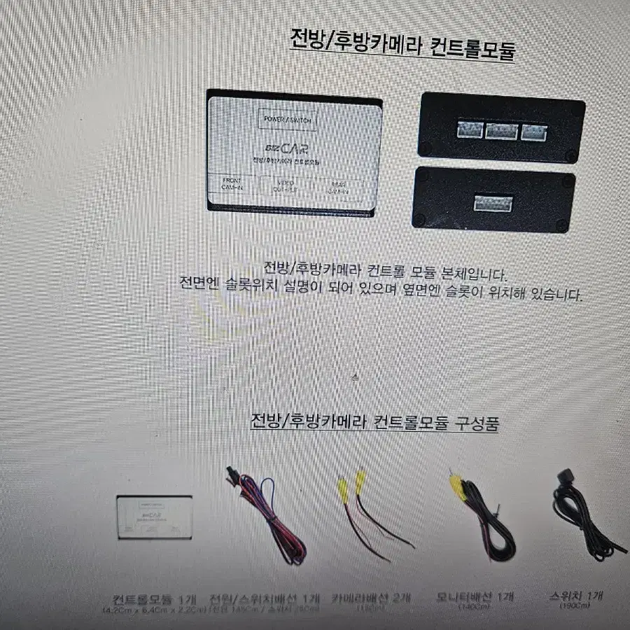 자동차  전방  후방카메라  컨트롤모듈 C타입