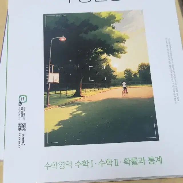 2024학년도/2023년 수능완성 수학영역.수1수2확통