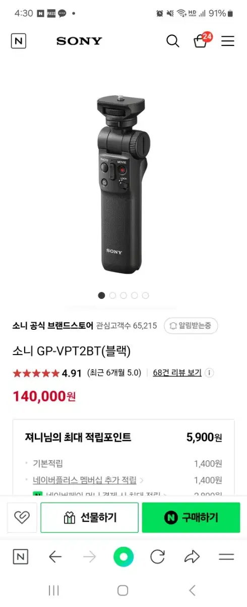 소니 카메라 슈팅그립 GP-VPT2BT(블랙)