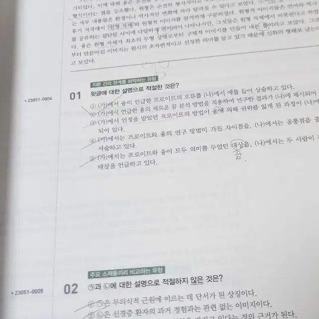 2024학년도/2023년 수능완성 국어영역(독서 문학 언매)