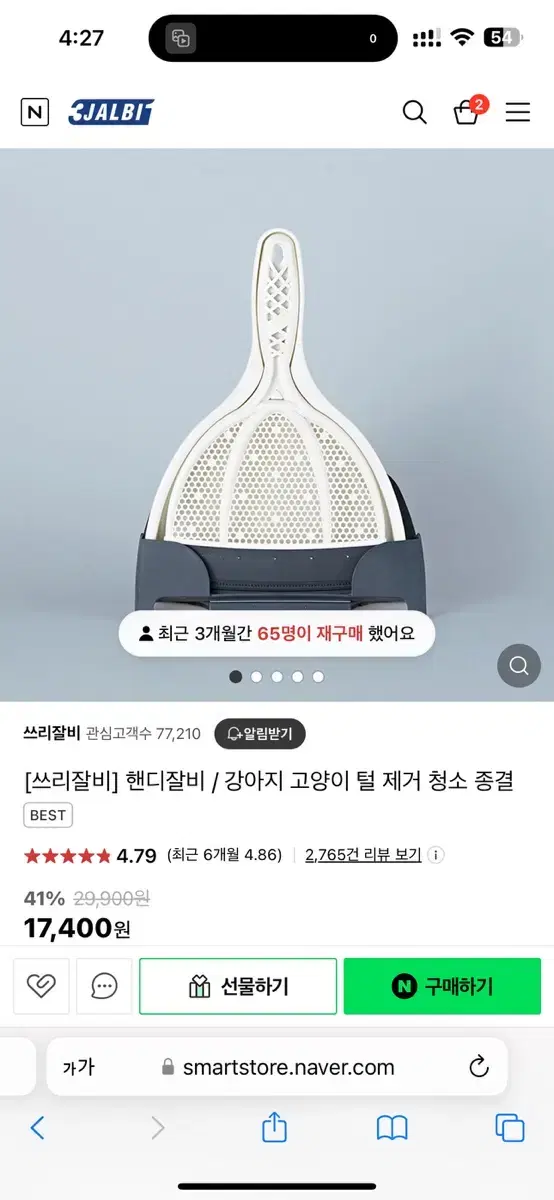 [새상품] 쓰리잘비 핸디잘비