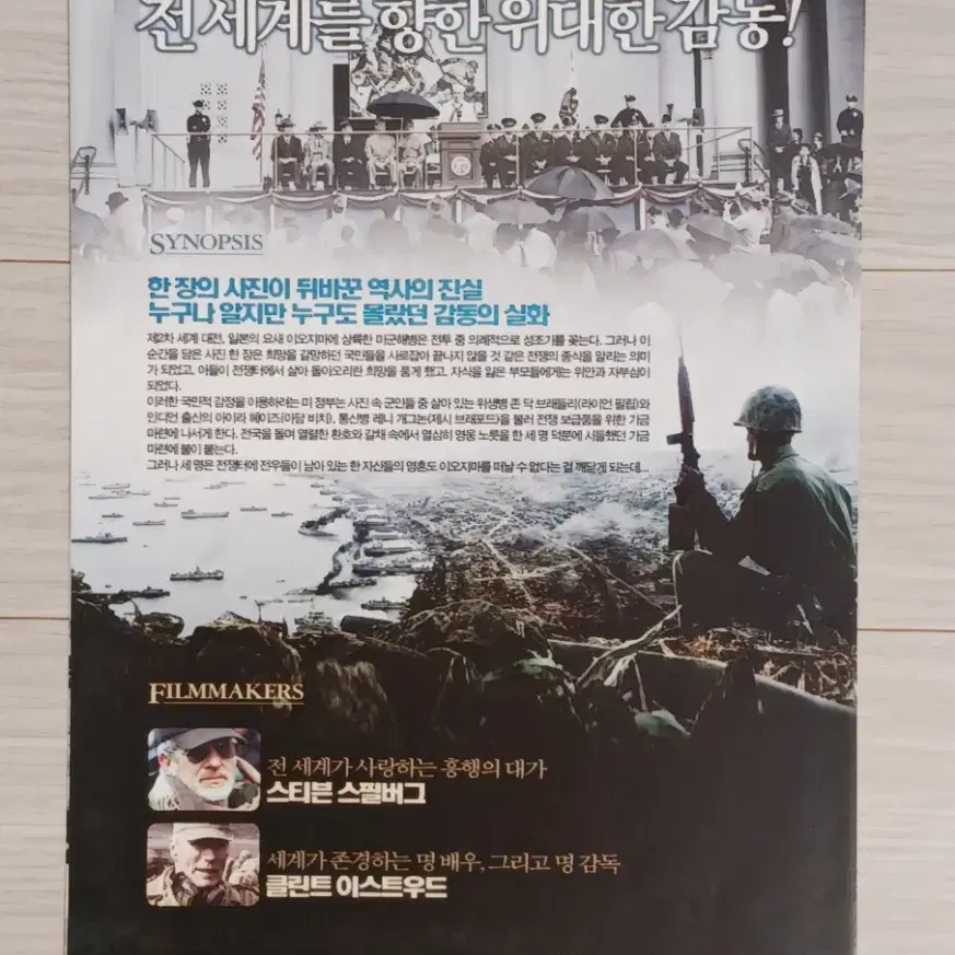 클린트이스트우드 감독 라이언필립(2007년)전단지(2단)