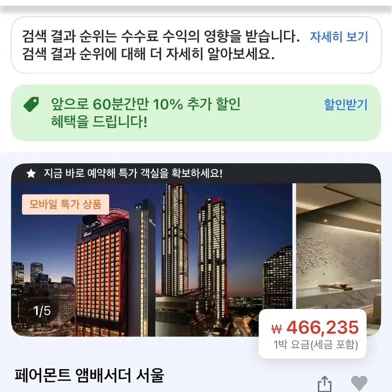 페어몬트 앰배서더 서울 1박 호텔 숙박 양도