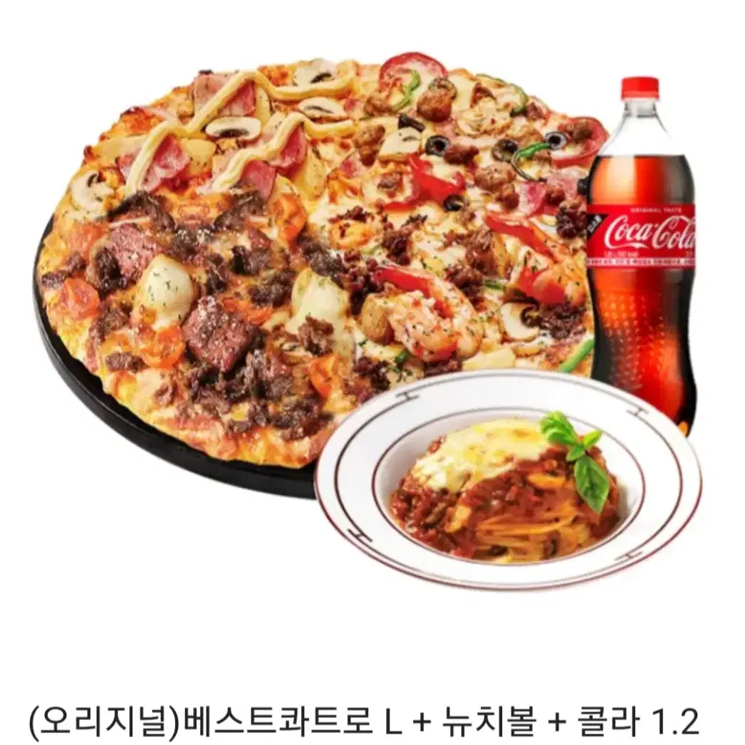 도미노 피자 베스트콰트로 L  오리지널 + 뉴치볼  + 콜라 1.25L