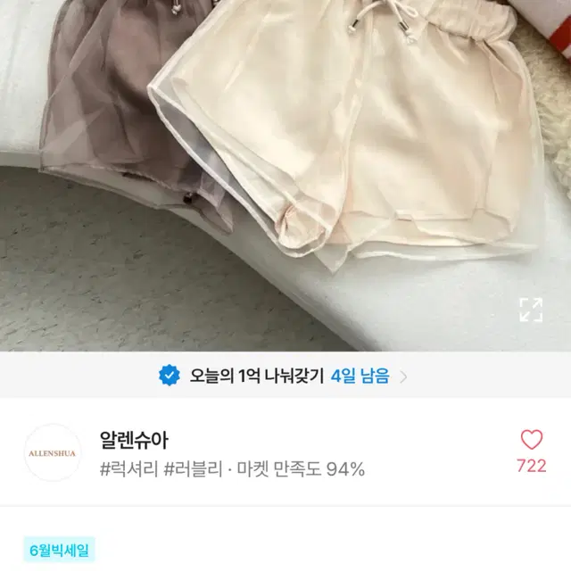 오간자 반바지