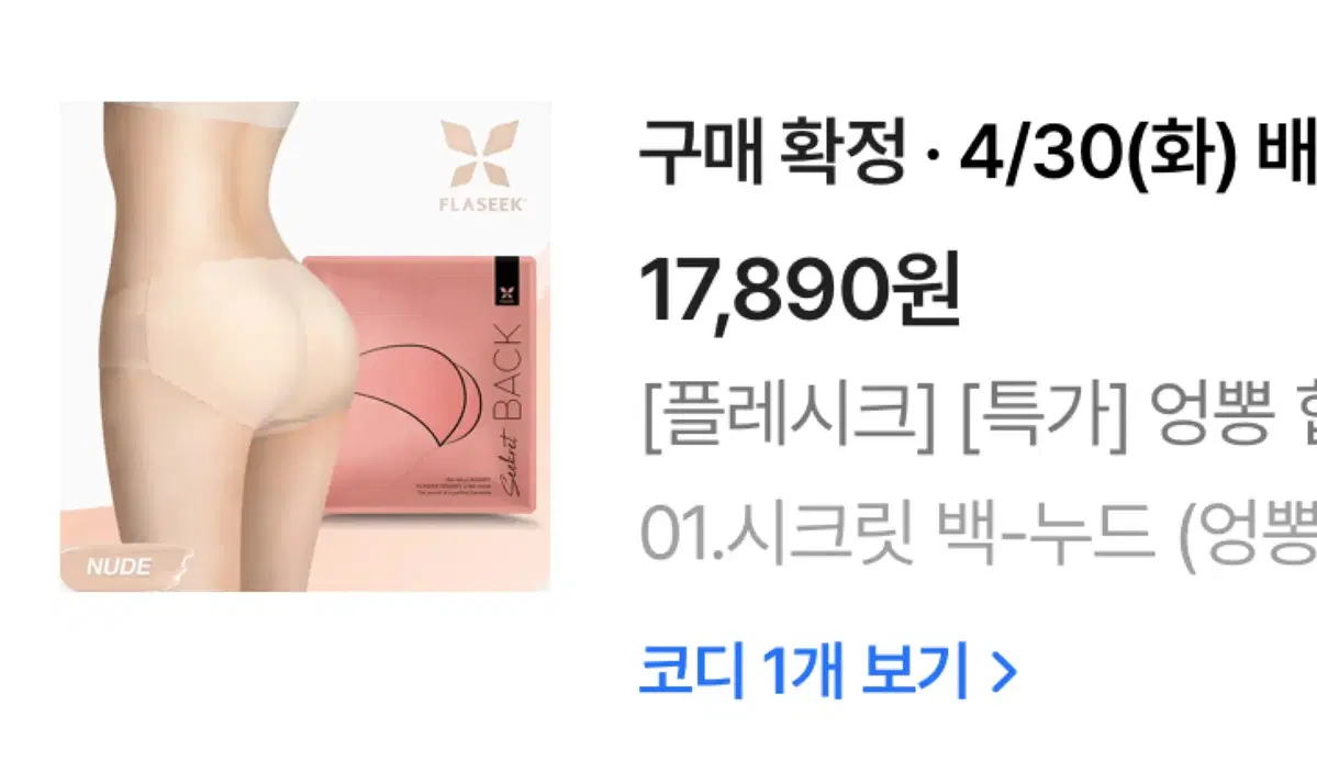 엉뽕팬티