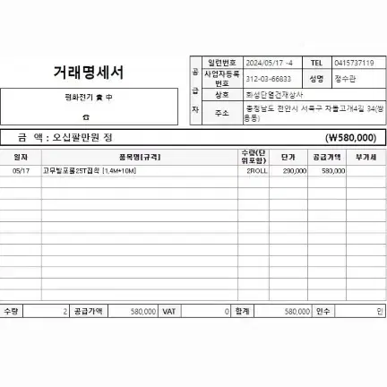 고무발포롤 25T접착[1.4M*9.9M]