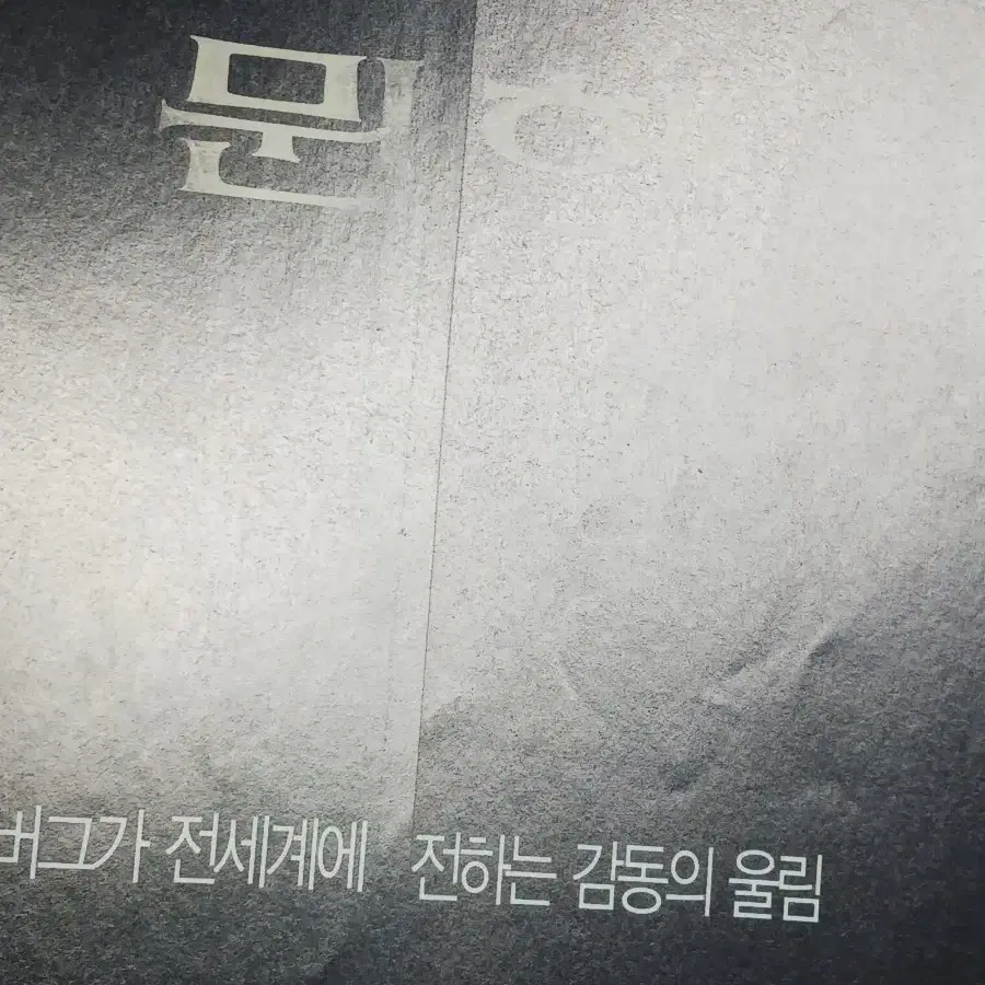 스티븐스필버그 감독 다니엘크레이그(2006년)전단지(대문형3단)