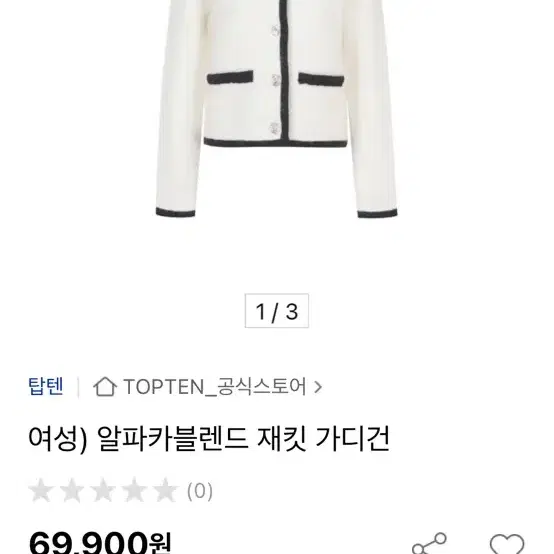 탑텐 알파카블렌드 재킷 가디건 85