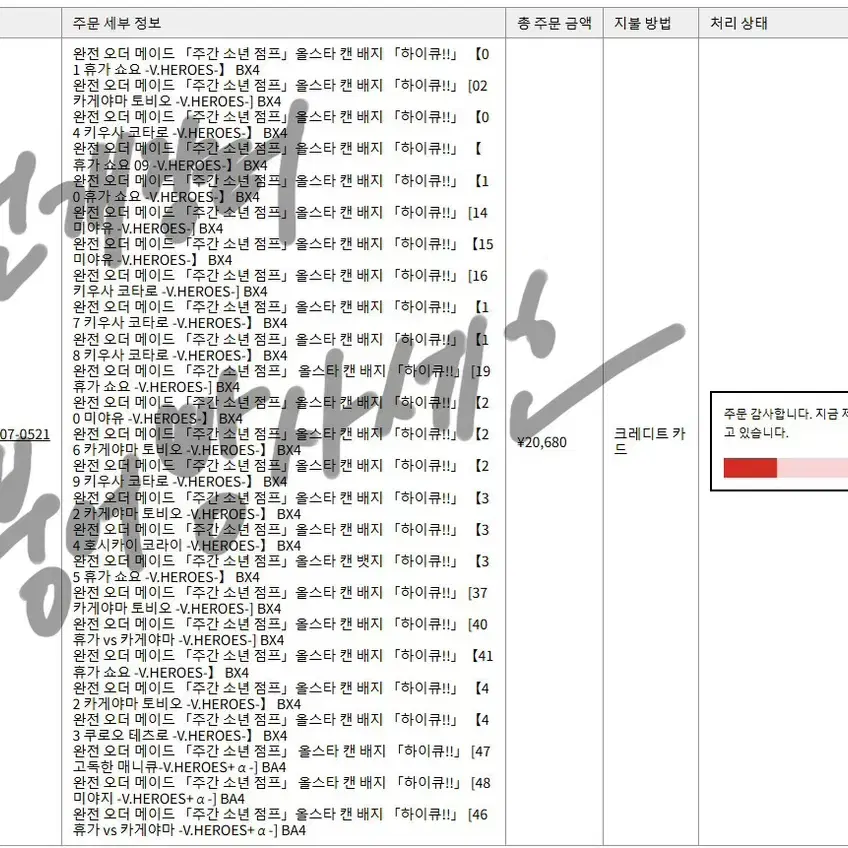 (공구/마감) 점프샵 하이큐 올스타 캔뱃지 수주 공구