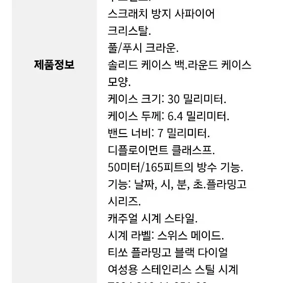 티쏘여성