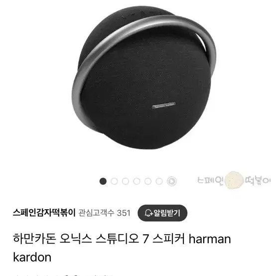 하마카돈 Harman kardon 7 스피커 판매합니다