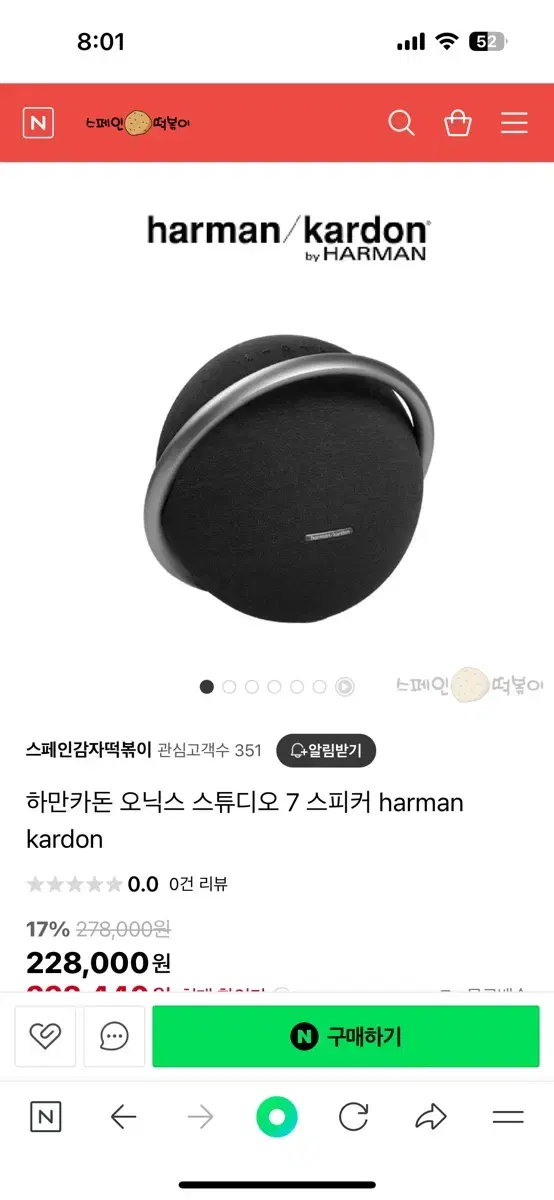 하마카돈 Harman kardon 7 스피커 판매합니다