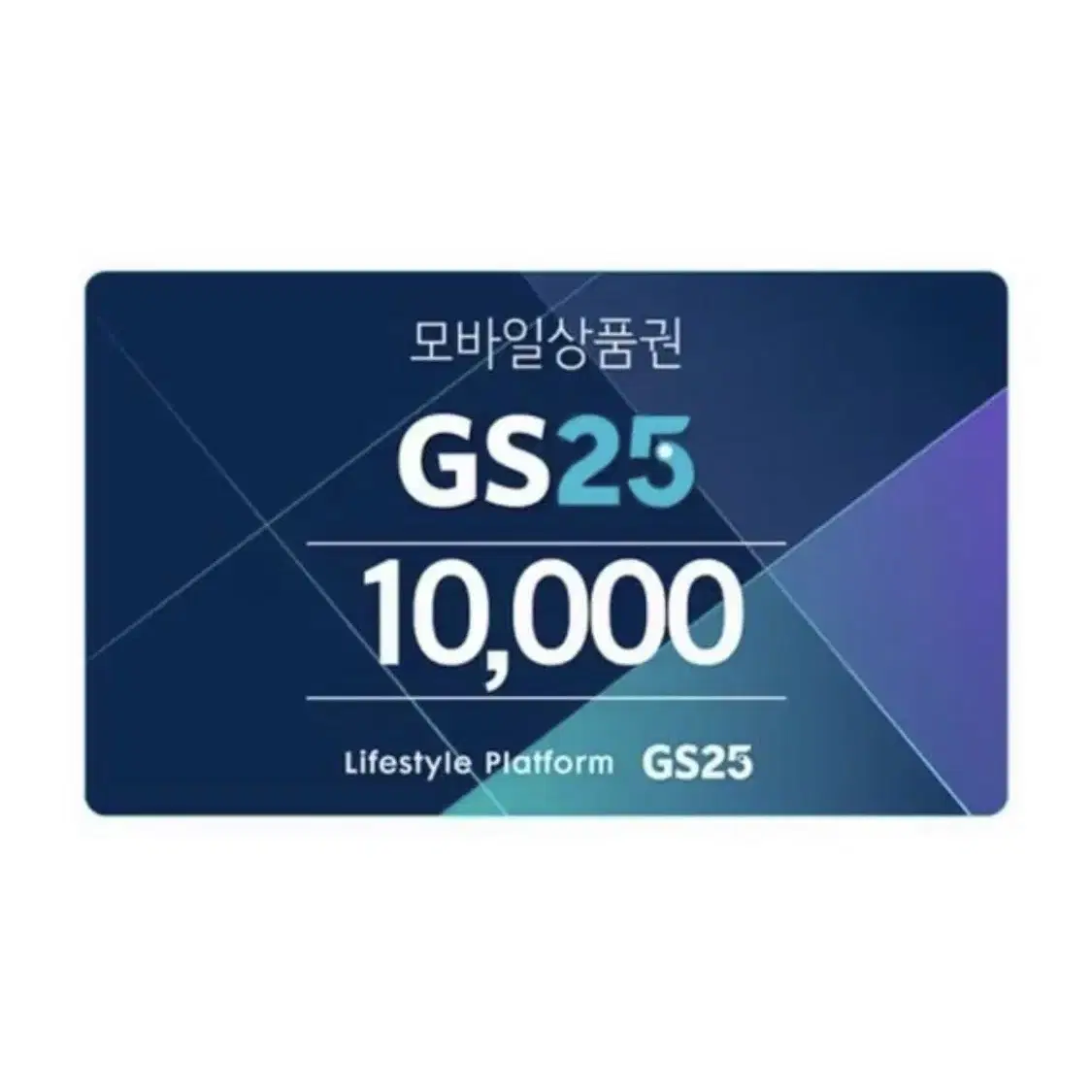 [삽니다]GS25 상품권