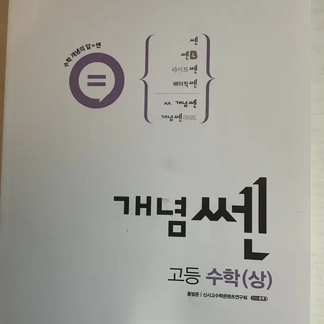 개념쎈 수학 상