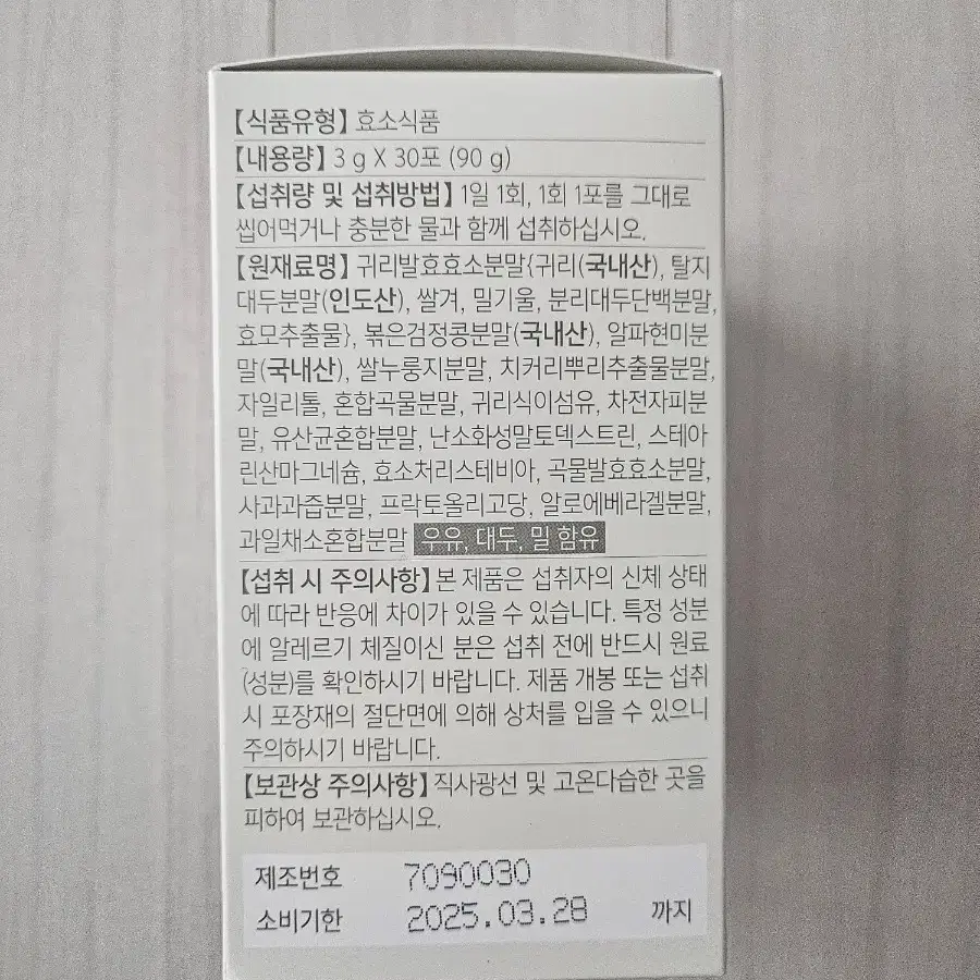 에이엠 더 클린 효소