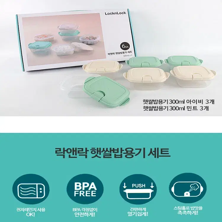 락앤락 전자렌지 냉동밥보관용기 반찬통 밀폐용기  300ml 6개 선물세트