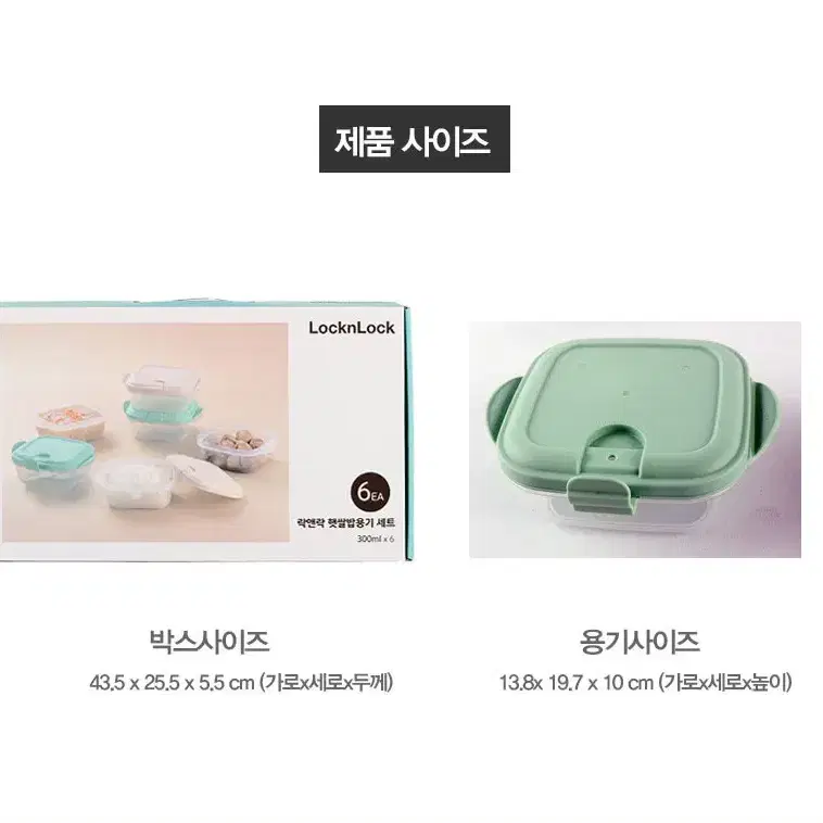 락앤락 전자렌지 냉동밥보관용기 반찬통 밀폐용기  300ml 6개 선물세트